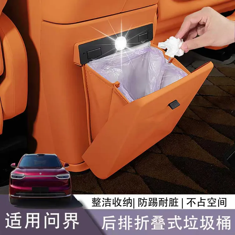 问界新M7M8M9冰箱防踢垃圾桶原车同色耐磨隐藏式垃圾袋冰箱防撞