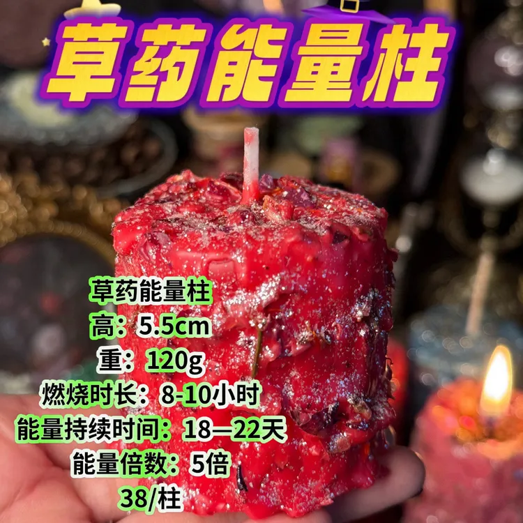 『草药柱』香薰草药许愿柱蜡烛新月满月心愿显化蜡烛