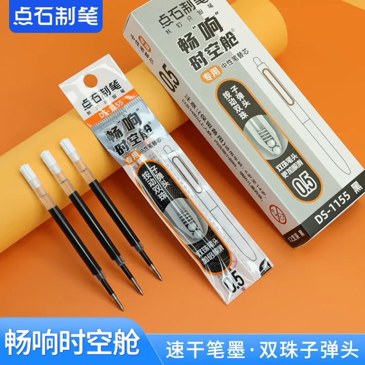 点石畅响时空舱专用替芯1155极光笔速干短款笔芯黑色水中性笔0155