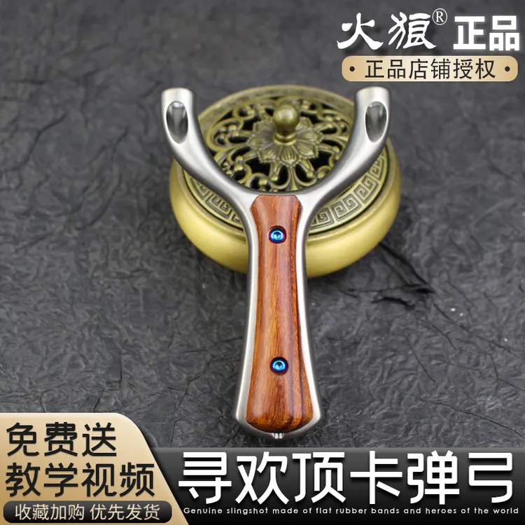 【火狼正品】超硬630不锈钢寻欢顶卡单卡高精度卡球新款扁皮弹弓