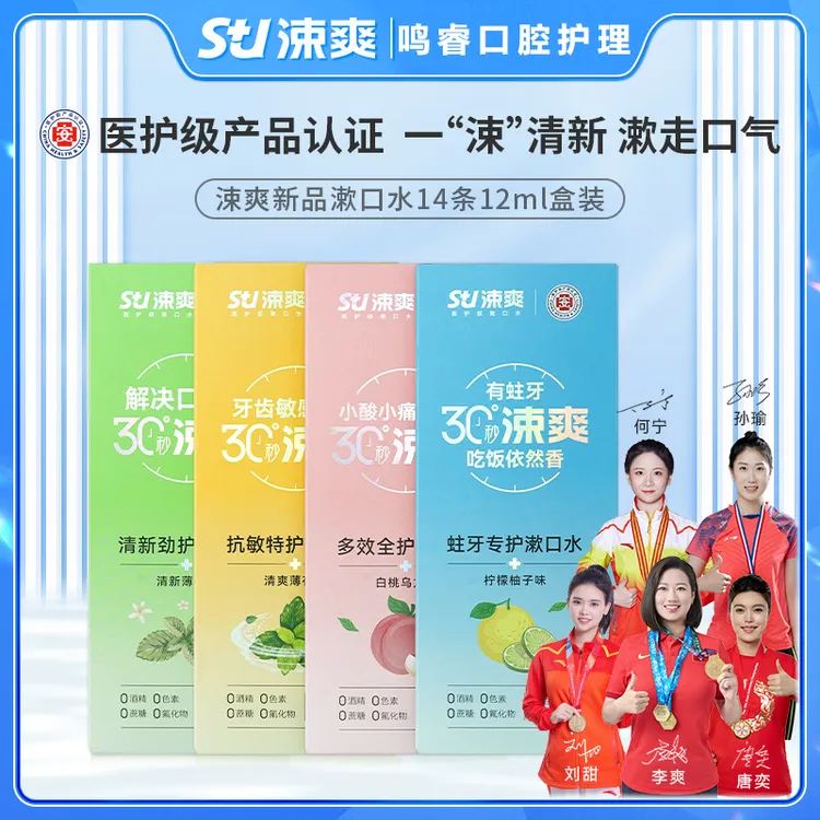 涑爽便携式漱口水多效全护清新劲护蛀牙专护抗敏特护条装含漱液