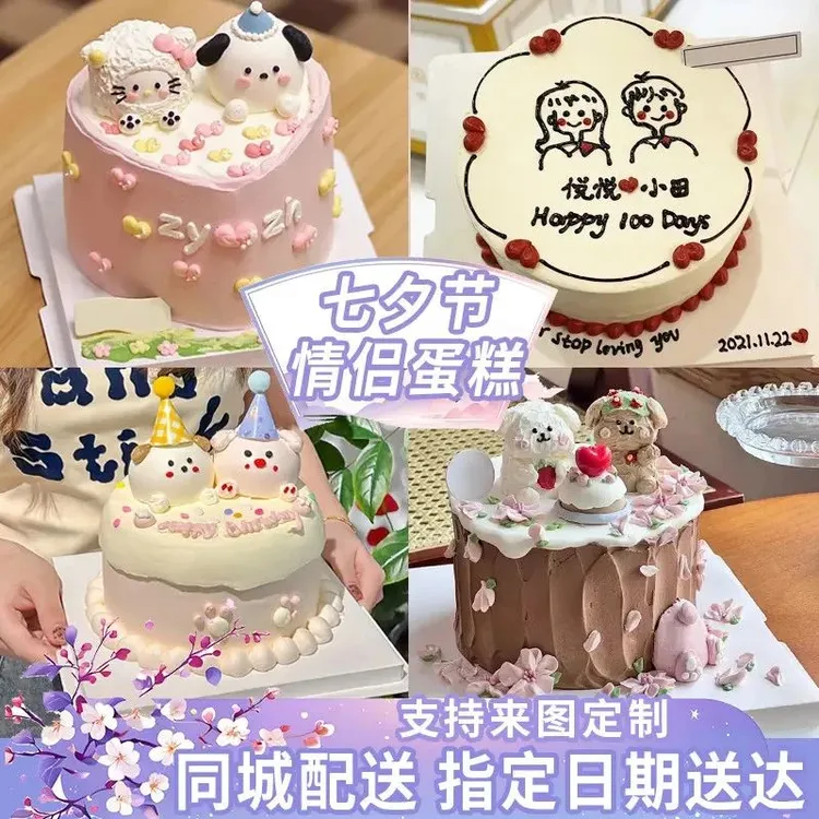 复古情侣纪念日100天周年生日蛋糕全国蛋糕抖音团购同城免费配送