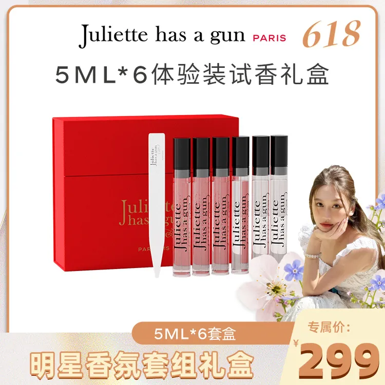 【肉雯专属】佩枪朱丽叶香水套组5ml*6礼盒隐衫之欲复仇女神