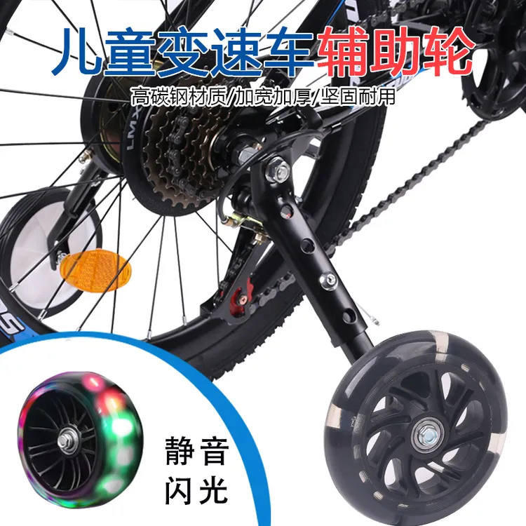 变速山地车辅助轮儿童自行车单车16182022寸通用闪光侧轮平衡小轮