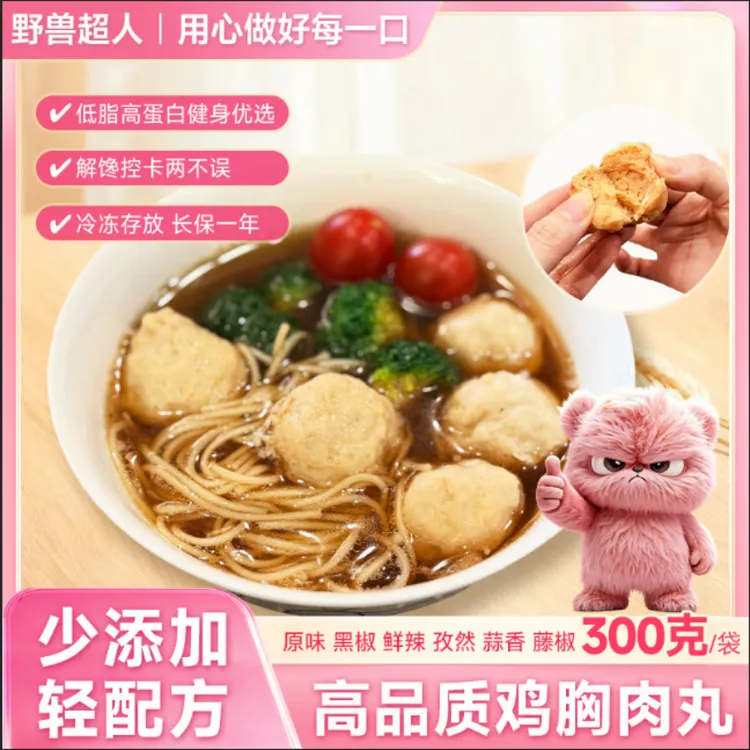 野兽超人鸡肉丸300g*15【需冷冻】