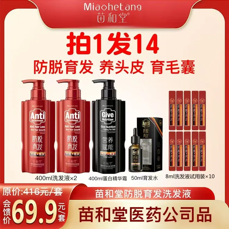 3.【草原贵妇人专属】苗和堂防脱育发洗发液滋养毛囊润护秀发