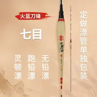【清仓】火蓝刀锋夜光芦苇7目1.3克跑铅浮漂/灵顿跑铅无铅浮漂