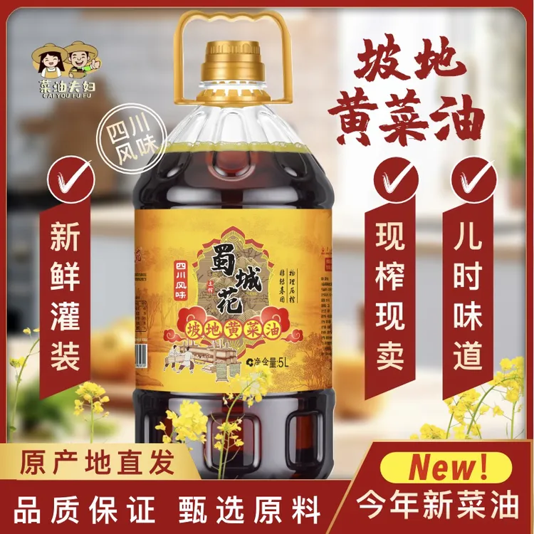 【9.2斤坡地黄菜油】土榨菜籽油四川熟榨非转基因压榨农家大桶5L