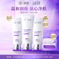 【高品质国货】徐海莉氨基酸水润净颜洁面乳