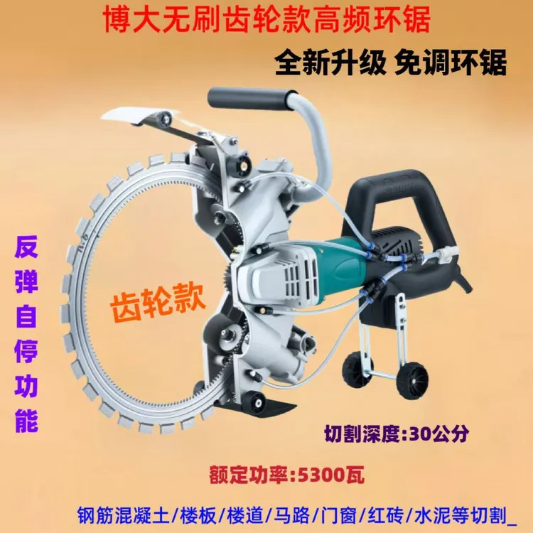 博大齿轮款高频无刷环锯大功率混凝土切墙开门窗切墙机石材切割机
