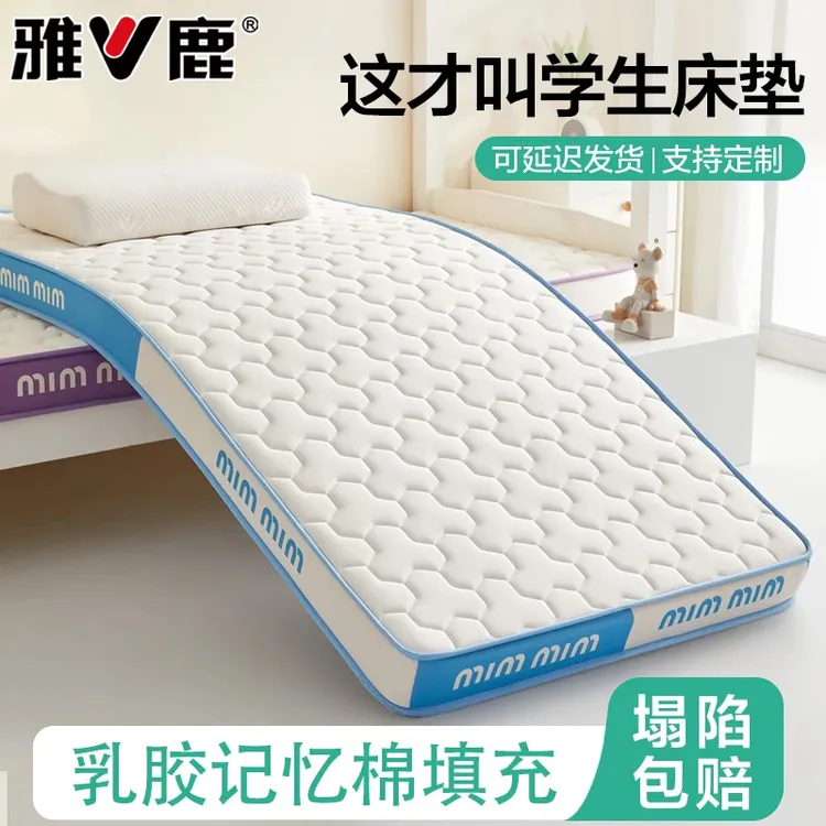 雅鹿学生宿舍专用床垫遮盖物加厚软垫乳胶海绵垫单人榻榻米床褥垫