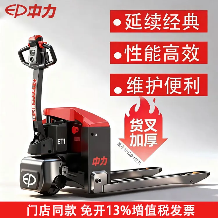 中力电动叉车1.5吨2吨小金刚电动地牛电动搬运叉车电动托盘叉车
