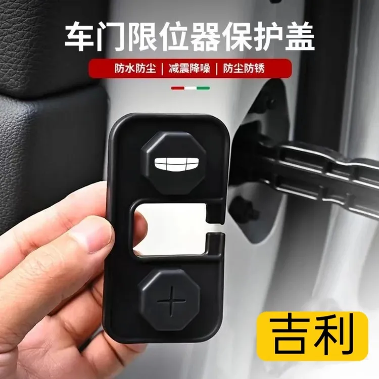 适用于吉利全系车门限位器硅胶保护盖防尘防水防锈减震垫车用品  