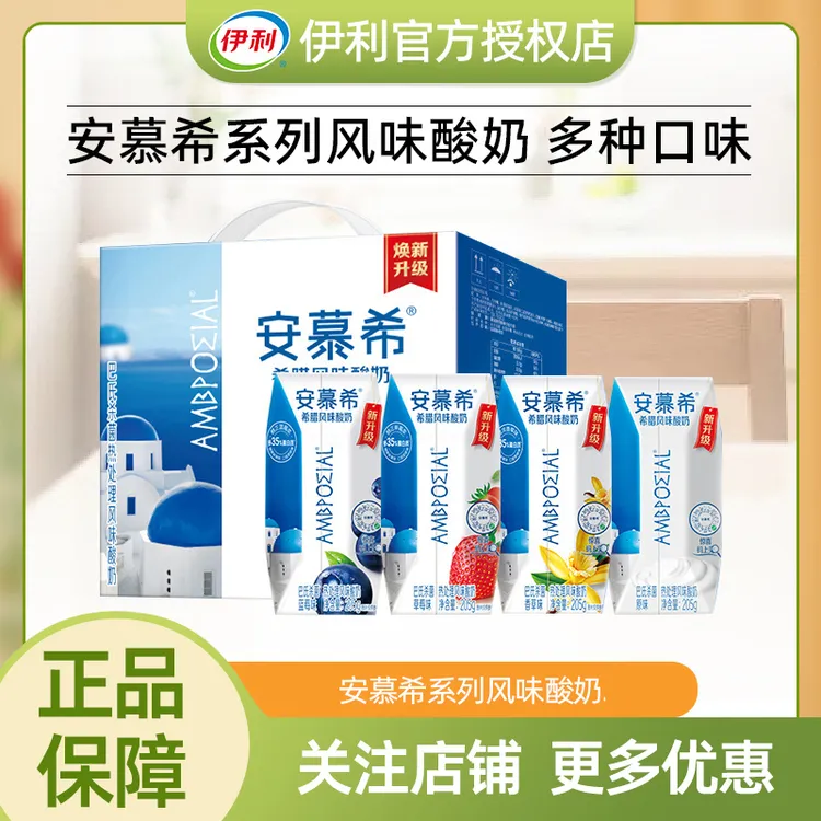 【9月】伊利安慕希酸奶原味香草蓝莓草莓酸奶整箱营养早餐中秋送礼