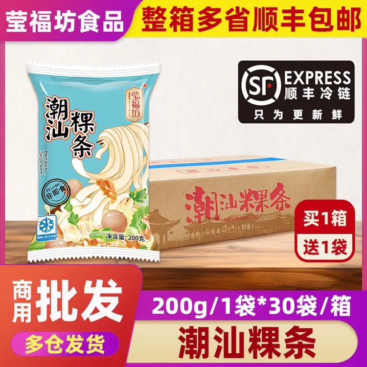 【商用批发】莹福坊潮汕粿条速冻粿条袋装正宗粿条面皮牛肉火锅食材