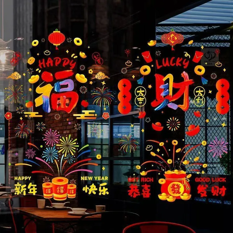 2026马年春节新年玻璃静电窗花厨房门商铺招财门贴玻璃窗贴纸KT1