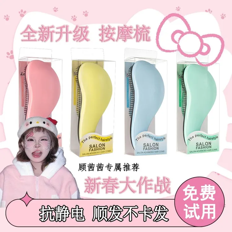 【顾茜茜专享】王妃梳家用顺发梳蓬松梳子按摩抗静电不伤发柔顺梳直