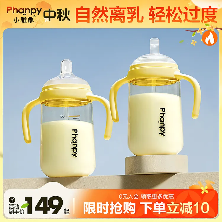 phanpy/小雅象【离乳奶瓶】6-24月宝宝大容量儿童吸管奶瓶防摔PPSU