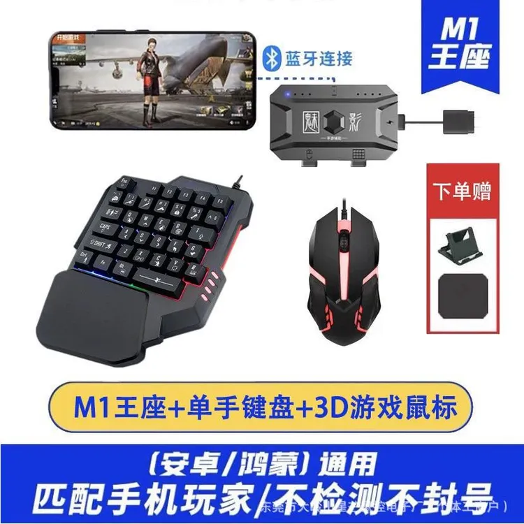 厂家现货M1魅影王座吃鸡键盘鼠标转换器和平精英安卓自动压批发