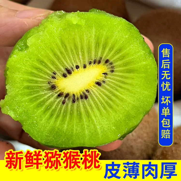 zt 正宗徐香猕猴桃 陕西周至新鲜采摘当季水果新鲜直发现摘现发