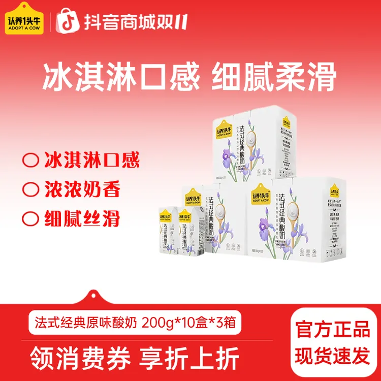 认养一头牛常温原味酸奶200g*10盒*3整箱优质营养早餐牛奶饮品-SC