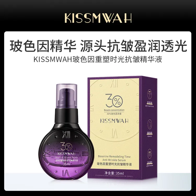 KISSMWAH玻色因重塑时光抗皱精华液zyq