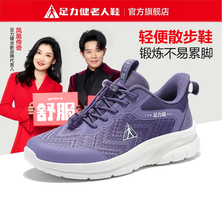 足力健老人鞋2025年秋季正品时尚休闲运动鞋低帮舒适百搭妈妈鞋女