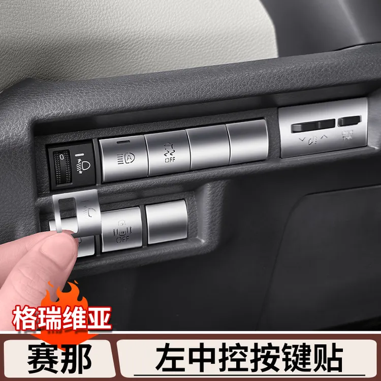 适用丰田赛那左中控按键贴格瑞维亚大灯控制金属防护贴塞纳用品