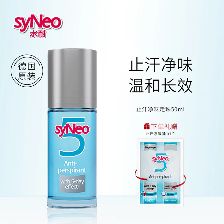 【止汗专属】德国syNeo水耐止汗露走珠 止汗无香清新温和清爽