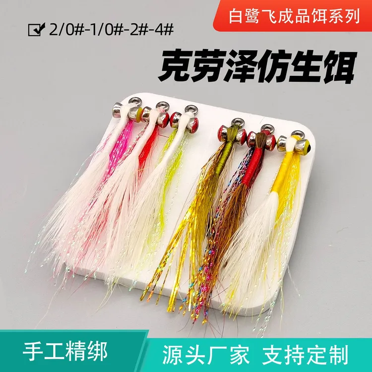 克劳泽疯狂查理飞蝇钩 仿生饵海钓路亚毛钩 海鲢鲈鱼翘嘴青稍鲅鱼