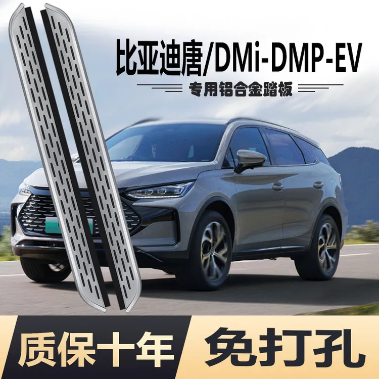 19-26款比亚迪唐脚踏板唐dmi原厂改装唐DMP加厚专用侧脚踏板111