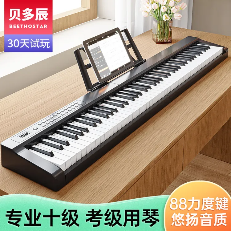 贝多辰88键电钢琴便携式幼师成人初学入门电子琴专业十级多功能