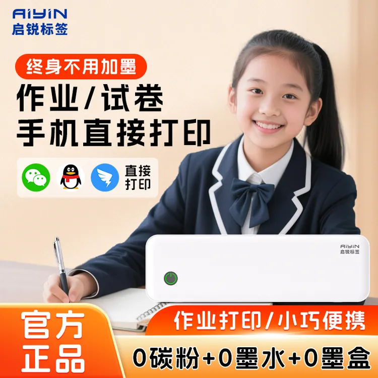 启锐A4家用便携无墨A4打印机可连手机用于学生错题整理作业打印机