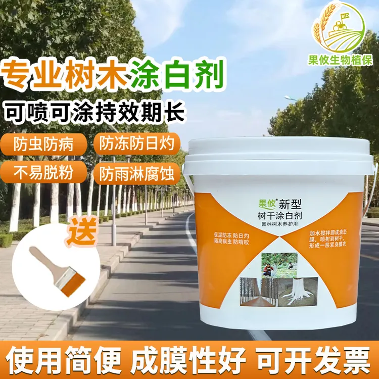 果攸涂白剂树木防冻防寒大树果树花木园林养护白粉喷涂树干涂白剂