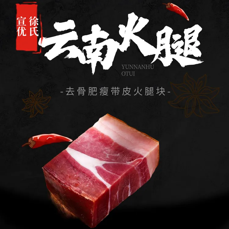 【6斤装】云南火腿块土猪后腿肉紧实油润 今日下单包邮