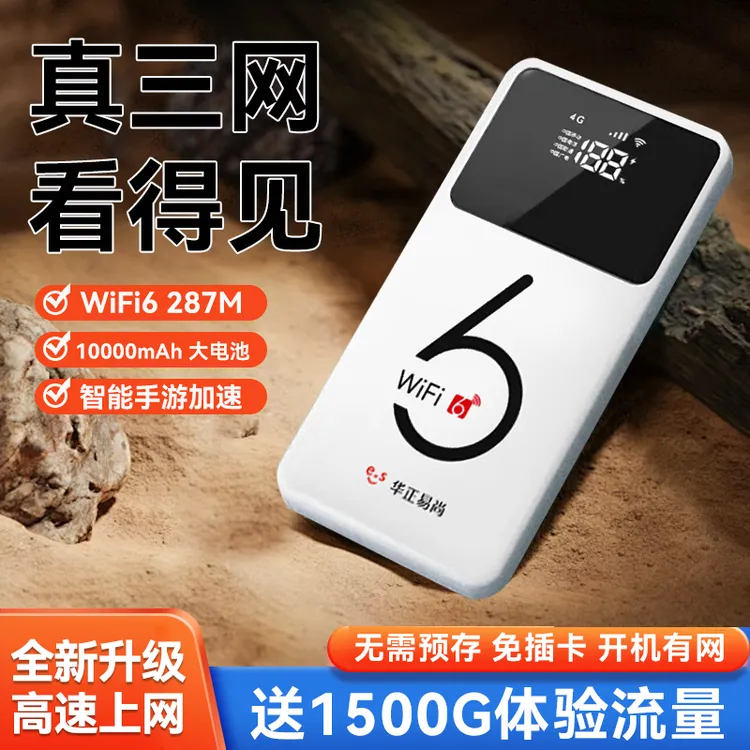 新款华正易尚M1pro随身WiFi充电二合一移动三网切换