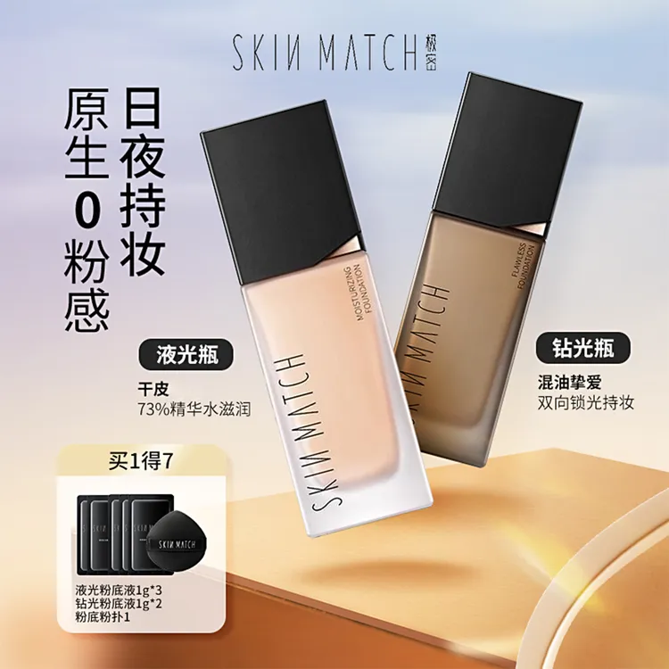 极密水润粉底液防水防汗控油持久遮瑕轻薄不卡粉不脱妆干油皮