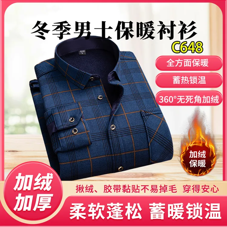 冲量】秋冬男士长袖加绒衬衫保暖衬衣格子外套衣服男装