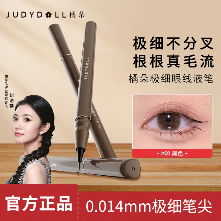 橘朵眼线液笔极细防水不晕染防汗持久棕色新手速干直头弯头纤长DB