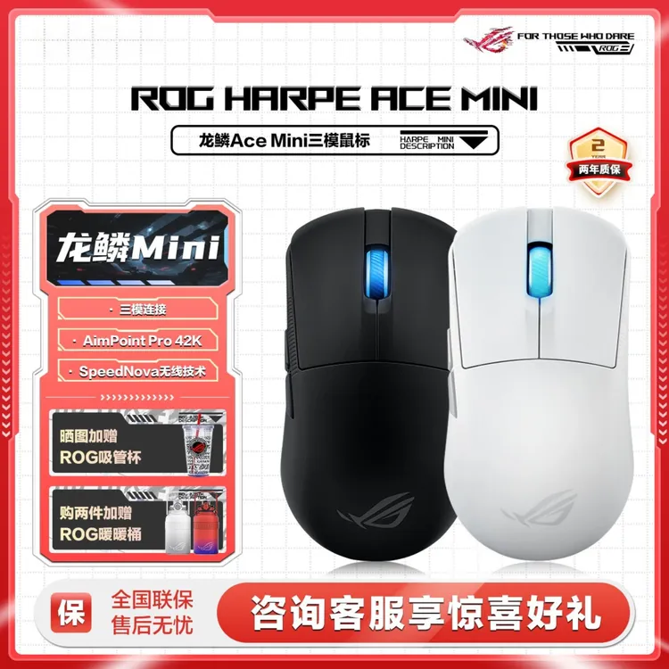 【至高补贴15%】ROG龙鳞AceMini三模游戏鼠标 8K回报率加速器