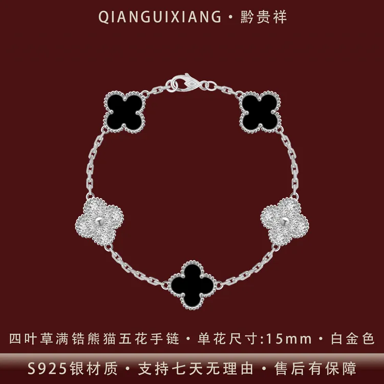 黔贵祥 925银合成锆石手链 时尚黑白熊猫间钻四叶草五花纯银手链