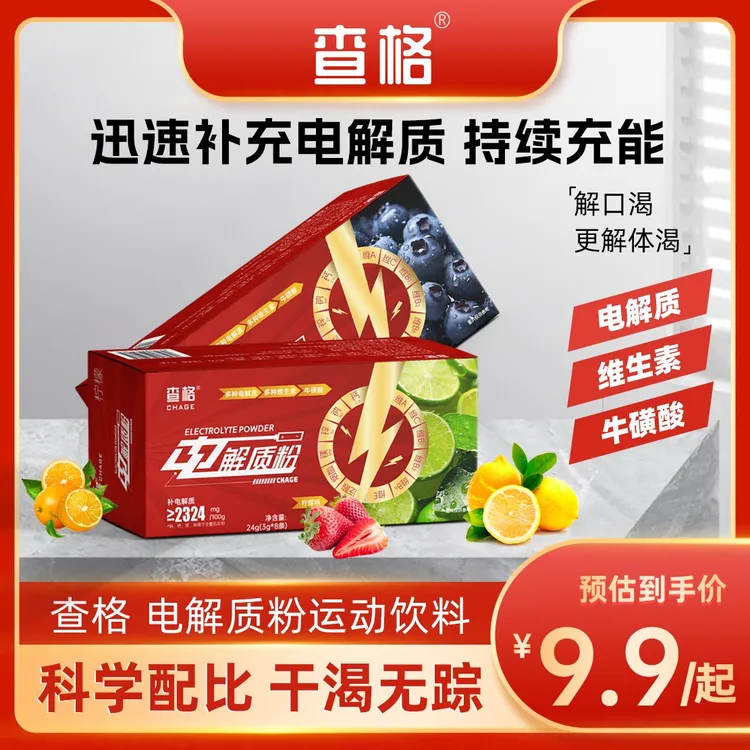 查格电解质粉冲剂饮料水运动健身户外跑步骑行补充能量维生素