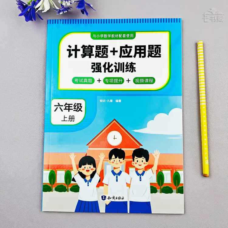六年级数学计算题应用题专项训练六年级上册数学考试真题专项提升