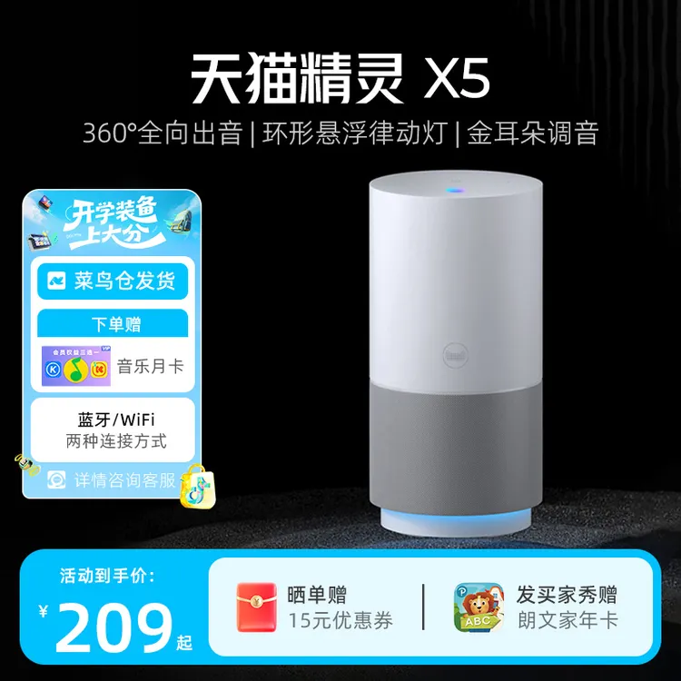 【天猫精灵】X5智能音响早教机蓝牙闹钟语音声控蓝牙音响