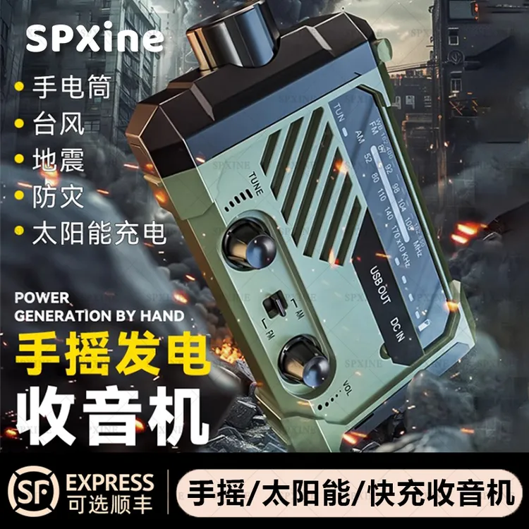 运动用品应急防灾手摇发电收音机防灾备生存装备太阳能充电手电筒