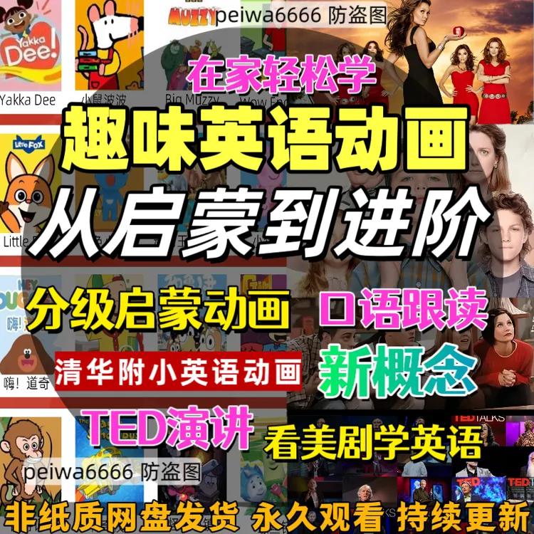 英语口语天天练启蒙动画清华附小英语新概念看电影美剧学英语神器