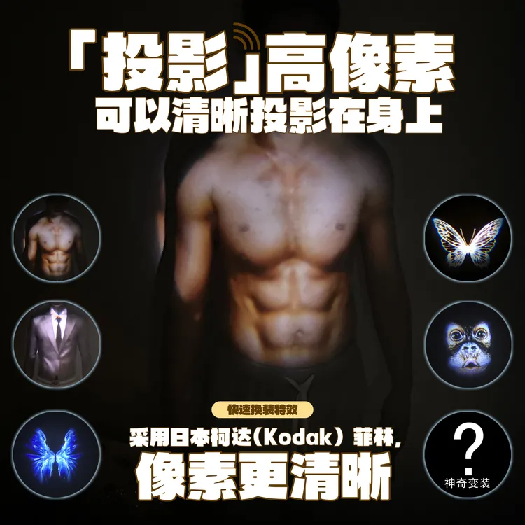 变装投影整蛊玩具腹肌投影灯喇叭整蛊语音腹肌小喇叭可录音手持