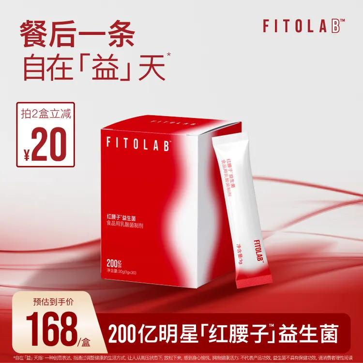 【总裁专属】FITO菲途红腰子益生菌制剂膳食纤维食品用乳酸菌