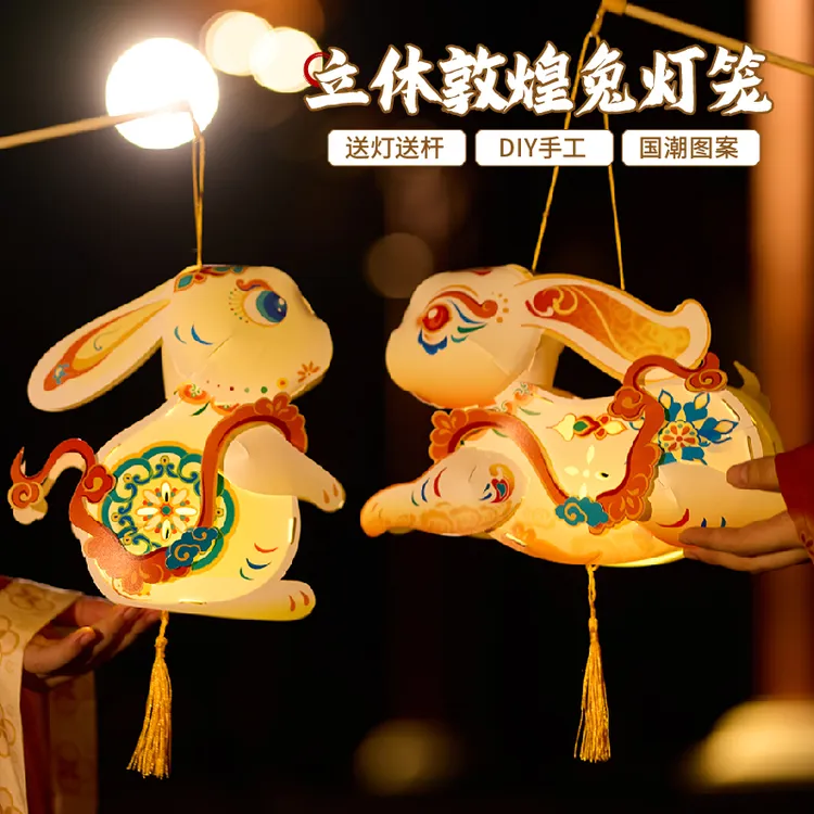 2025中秋节立体敦煌兔子灯笼手工diy制作材料包儿童古风花灯