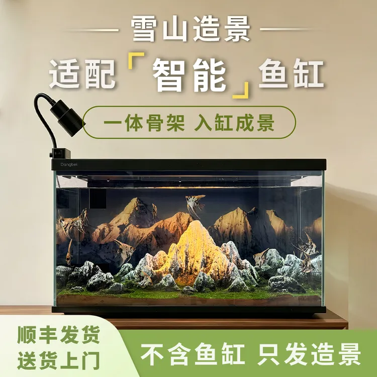 (单景观)【日照金山】适配智能鱼缸雪山造景小米当贝鱼缸适用背景板